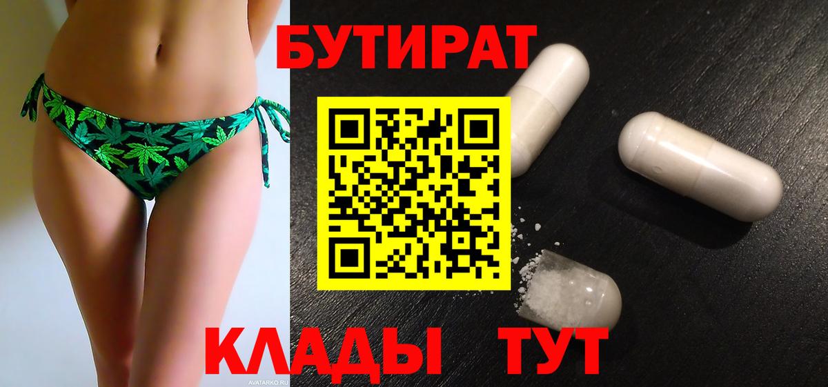Волжск  Бутират вода  Вход с VPN 