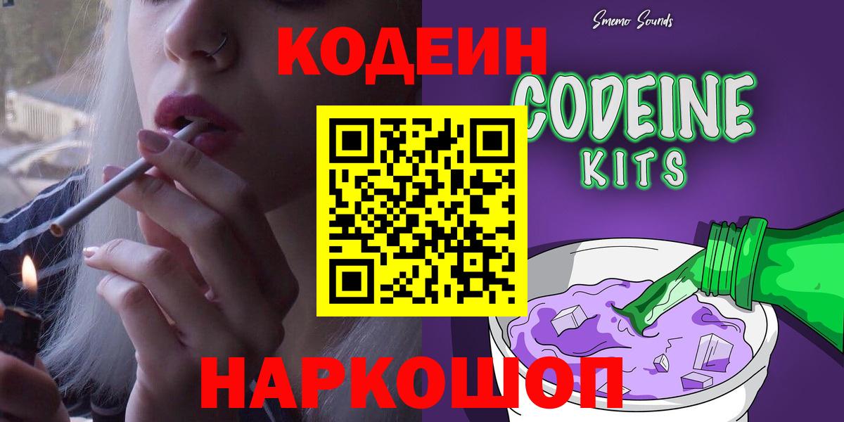 Волжск  Codein напиток Lean (лин)  Вход с VPN 