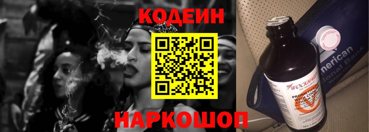 Codein Purple Drank Волжск