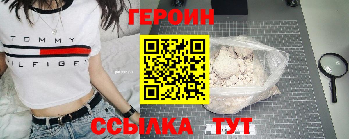 Героин Heroin Волжск