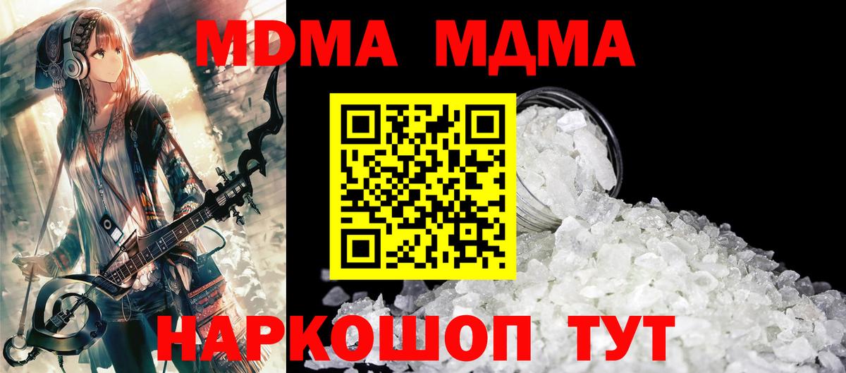 МДМА  MDMA кристаллы  Вход с VPN  Волжск 