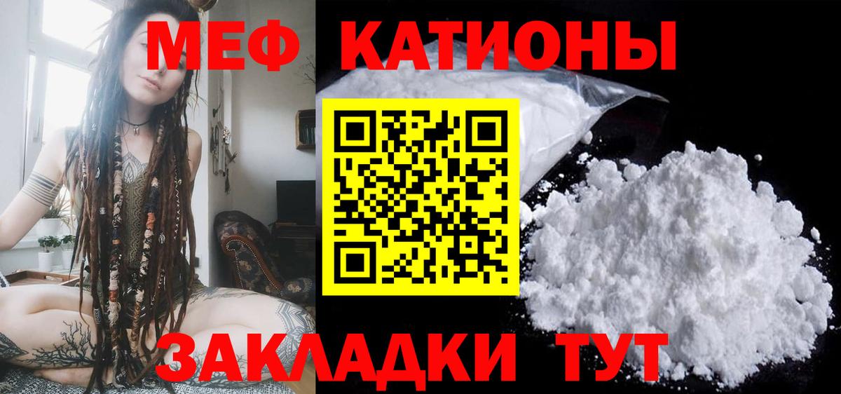 Мефедрон кристаллы Волжск