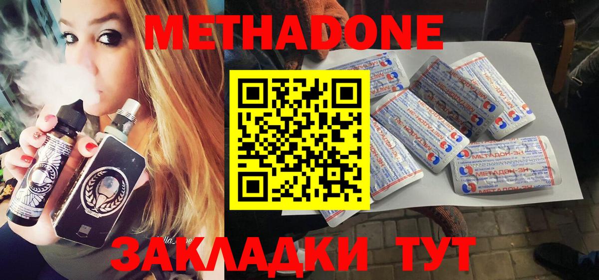 Метадон белоснежный Волжск