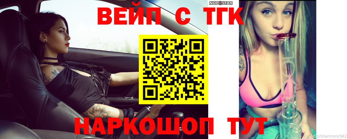 ТГК концентрат  Дистиллят ТГК вейп  Вход с VPN  Волжск 